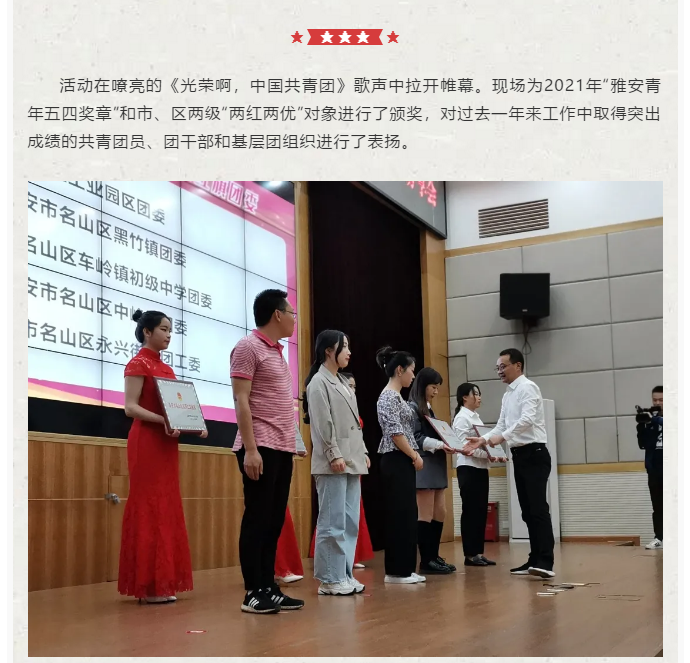 雅安市名山區舉辦青春向黨·禮贊百年“五四”主題團日活動暨青年勵志故事分享會(圖2)