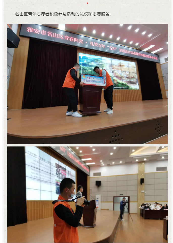 雅安市名山區舉辦青春向黨·禮贊百年“五四”主題團日活動暨青年勵志故事分享會(圖12)
