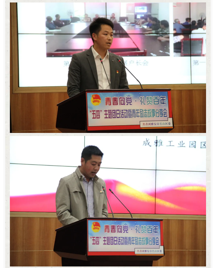 雅安市名山區舉辦青春向黨·禮贊百年“五四”主題團日活動暨青年勵志故事分享會(圖8)