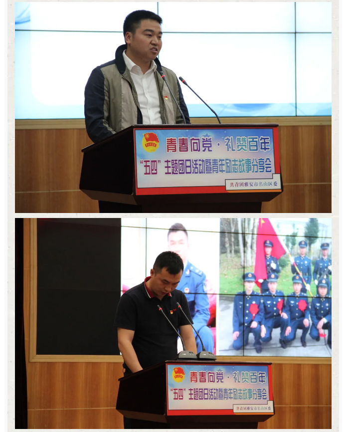 雅安市名山區舉辦青春向黨·禮贊百年“五四”主題團日活動暨青年勵志故事分享會(圖9)