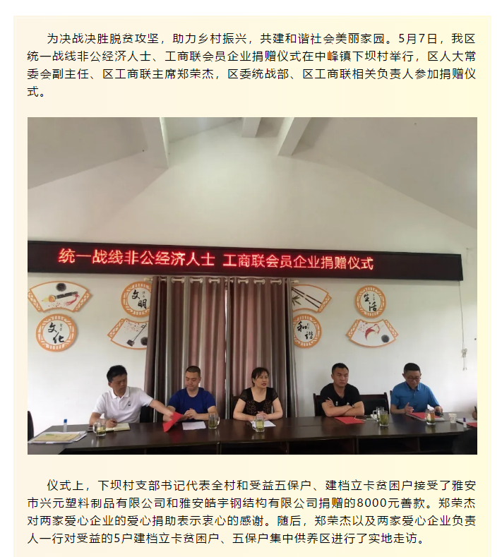 【脫貧攻堅】我區民營企業捐贈愛心資金傾情助力脫貧攻堅(圖2)