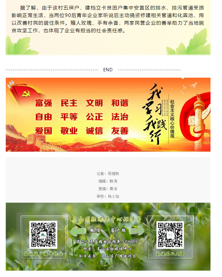 【脫貧攻堅】我區民營企業捐贈愛心資金傾情助力脫貧攻堅(圖4)
